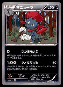 2014 Pokemon XY2 Wild Blaze 1st Edition Weavile Japanese #046 - Image 1
