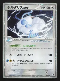Altaria EX 068/086 Mirage Forest MP Japanese Pokemon Card TCG - Image 1