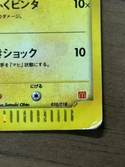Pikachu 010/018 McDonald's Promo 2002 e Series Pokemon Cards Japanese 961 - Image 5