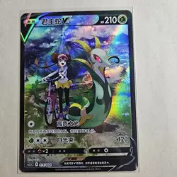 IN STOCK Pokemon Chinese Sword&Shield Serperior CS5.1C-013 Festival Celebration - Image 1