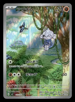 Meditite - 111/102 - AR - Stellar Miracle - Japanese - Pokemon Card - NM/M - Image 1