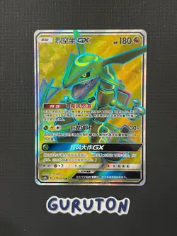 [US Seller] Pokemon S-Chinese CSM1bC-172 SR Rayquaza GX 172/151 SR - Image 1