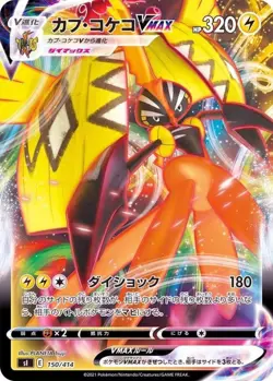 Pokemon Card Tapu Koko VMAX - 150/414 si Start Deck 100 Japanese - Image 1