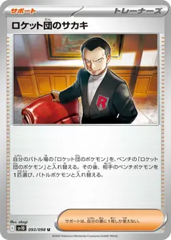Pokemon Card Rocket's Giovanni U 093/098 sv10 The Glory Of Team Rocket Japanese - Image 1