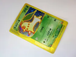 Chikorita 003/018 Pikachu 020/M-P McDonald's e Promo Holo Japanese Card Pokemon - Image 4