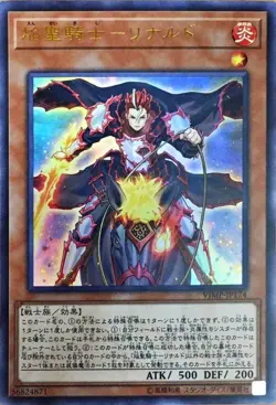 Yugioh Card VJMP-JP174 Infernoble Knight Renaud | Ultra Japanese - Image 1