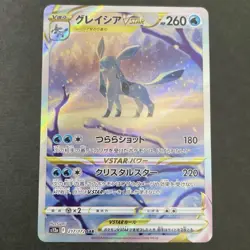 Pokemon TCG Leafeon VSTAR Glaceon SAR Card Japanese Pokemon - Image 5