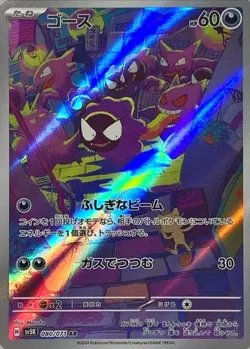 Pokemon Card Gastly AR 080/071 sv5k Wild Force Japanese - Image 1