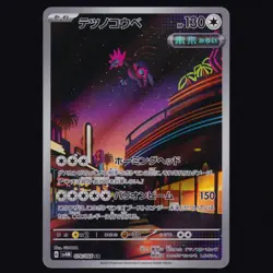 Iron Jugulis 078/066 Future Flash Art Rare Japanese Pokemon TCG MINT - Image 1