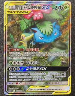 Pokemon S-Chinese Card Sun&Moon CSM2.5C-063 SR Venusaur & Snivy-GX Holo Alt Art - Image 1