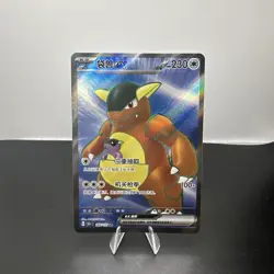 Pokemon S-Chinese 151C Kangaskhan-EX 182/151 SR Full Art Holo Mint Card - Image 1