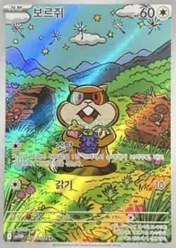 Pokemon Card Game TCG White Flare Patrat AR 151/086 sv11W Korean - Image 1