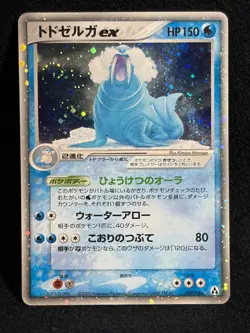 Walrein ex 029/086 Holo Rare EX Legend Maker Pokemon Card Japanese TCG - Image 1