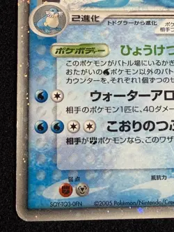 Walrein ex 029/086 Holo Rare EX Legend Maker Pokemon Card Japanese TCG - Image 4