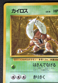 Pinsir No.127 Vending Series 1 Old back Vintage Glossy Japanese Pokemon Card - Image 3