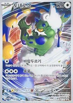 Pokemon Card Game TCG White Flare Tornadus AR 158/086 sv11W Korean - Image 1