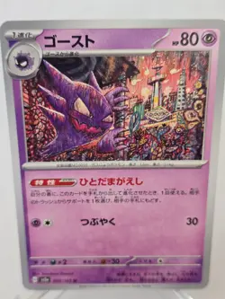 4 X HAUNTER 093/165 U SV2A - REGULAR POKEMON 151 JAPANESE - Image 1