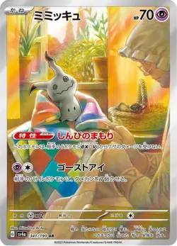 Mimikyu - 341/190 - Art Rare - Shiny Treasure EX - Japanese Pokemon - Image 1