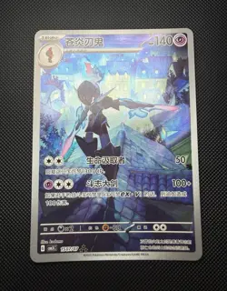 Pokemon TCG Ceruledge Holo Rare Chinese CBB3C 1507/07 HP140 Stage 1 2025 - Image 1