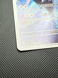 Pokemon TCG Ceruledge Holo Rare Chinese CBB3C 1507/07 HP140 Stage 1 2025 - Image 3