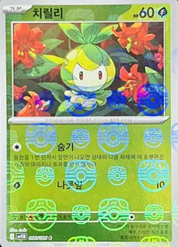 Pokemon Card Game TCG Black Bolt Petilil Master Ball C 006/086 sv11B Korean - Image 1