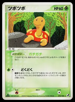 Shuckle 012/106 Rare Golden Sky Silvery Ocean Pokemon Japanese Lightly Played - Image 1