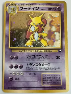 Pokemon 1999 Alakazam Masaki Vending #065 Japanese Promo EX/MP HOLO SWIRL 🌀 - Image 1