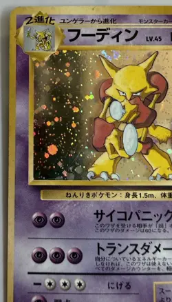 Pokemon 1999 Alakazam Masaki Vending #065 Japanese Promo EX/MP HOLO SWIRL 🌀 - Image 2