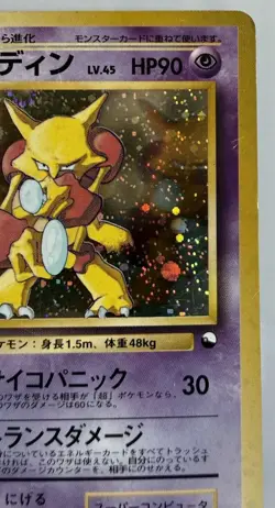 Pokemon 1999 Alakazam Masaki Vending #065 Japanese Promo EX/MP HOLO SWIRL 🌀 - Image 3
