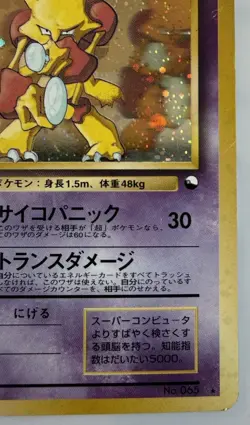 Pokemon 1999 Alakazam Masaki Vending #065 Japanese Promo EX/MP HOLO SWIRL 🌀 - Image 4