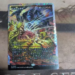 MTG Mutinous Massacre Japanese Foil Near Mint Trading - Image 1