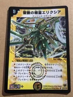 MTG Elixia Shadow of the Spirit 1st Edition Ultra Rare English - Image 1
