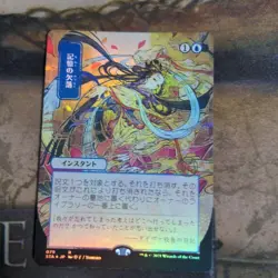 MTG Memory Loss Japanese Foil Card Near Mint Condition - Image 1