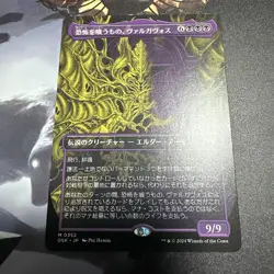 MTG Valgavoth Terror Eater Duskborne: Mansion Borderless Rare Played - Image 1