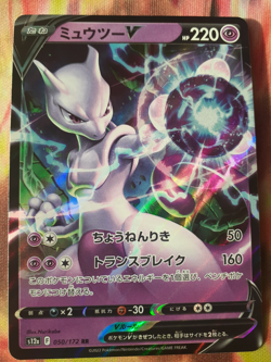 Mewtwo V RR 030/071 S10b Pokemon GO Holo - Pokemon Card Japanese NM (x1) - Image 1