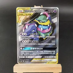 Pokemon TCG Muk & Alolan Muk GX SR - Sun & Moon, CSM2bC-161 HOLO NM Chinese - Image 1