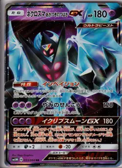 DAWN WINGS NECROZMA GX - 033/066 Ultra Moon - POKEMON Japanese NM/M - Image 1