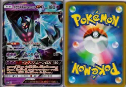 DAWN WINGS NECROZMA GX - 033/066 Ultra Moon - POKEMON Japanese NM/M - Image 3