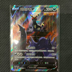 Pokemon TCG S-Chinese Sword&Shield Umbreon V CS4aC 152/132 SR Holo Alt Art - Image 1