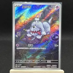 Pokemon Greavard 1607/07 Full Art Holo S-Chinese Gem Pack Vol.3 NM/Mint - Image 1
