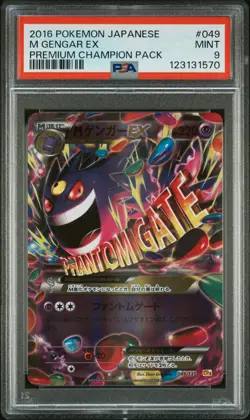 2016 POKEMON JPN PREM CHAMP PACK #049 M GENGAR EX PSA 9 - Image 1
