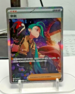 Pokemon Chinese Prize Turn CSV4C 159 Rika SAR Full Art NM - Image 1