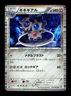 [LP] Klinklang Holo Japanese Dark Rush 055/069 Pokemon B - Image 1