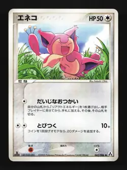 Skitty 062/086 Mirage Forest Japanese Pokemon Card TCG - Image 1