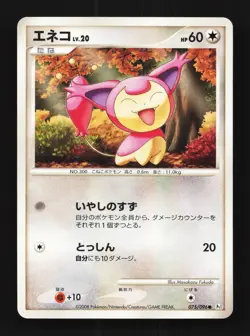 Skitty 075/096 Unlimited LP Galactic's Conquest Japanese Pokemon Card TCG - Image 1