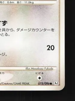 Skitty 075/096 Unlimited LP Galactic's Conquest Japanese Pokemon Card TCG - Image 3