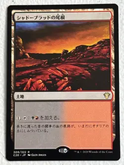 Japanese Shadowblood Ridge 309 R Commander 2020 - Image 1