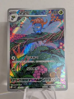 Gloom 130/129 Pokemon AR Simplified Chinese S&V Black Crystal Blaze csv5C NM ++ - Image 1