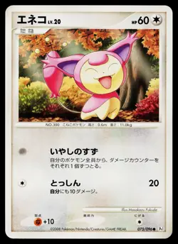 Skitty 075/096 Non Holo Common Galactics Conquest Pokemon Japanese Near Mint - Image 1