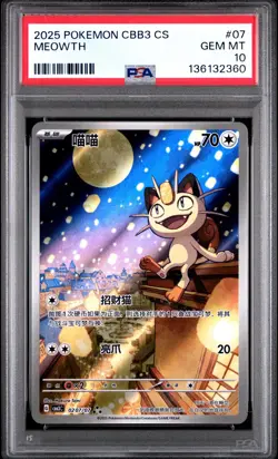 2025 POKEMON SIMPLIFIED CHINESE CBB3 C-GEM PACK VOL 3 #07 MEOWTH PSA 10 - Image 1